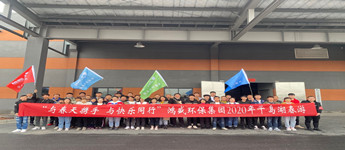 鴻盛風(fēng)采 | 與春天攜手，是為了更好的前行